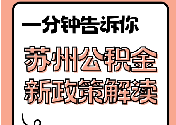 鹤岗封存了公积金怎么取出（封存了公积金怎么取出来）